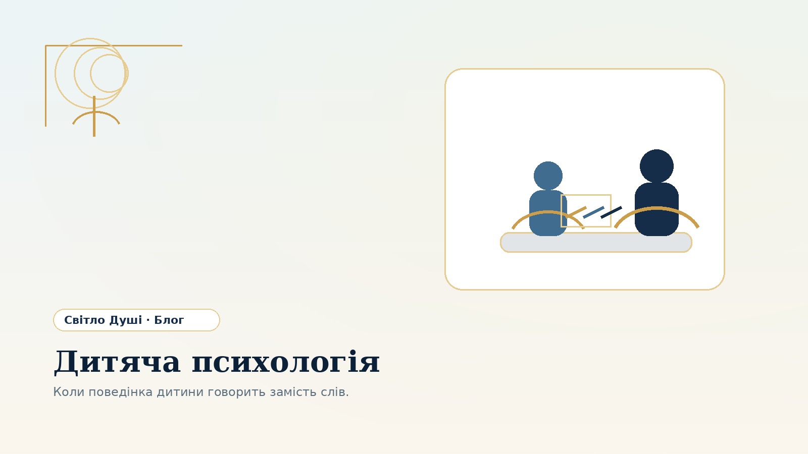 Дитяча психологія: коли дитині потрібна допомога психолога