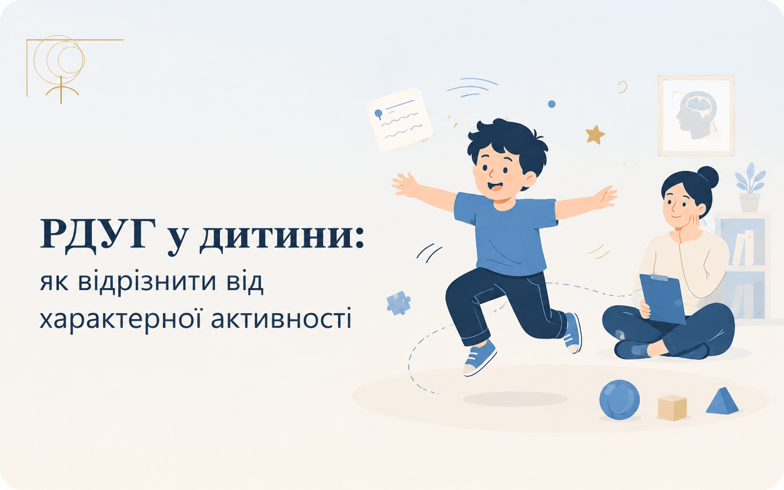 РДУГ у дитини: як відрізнити від просто активного характеру