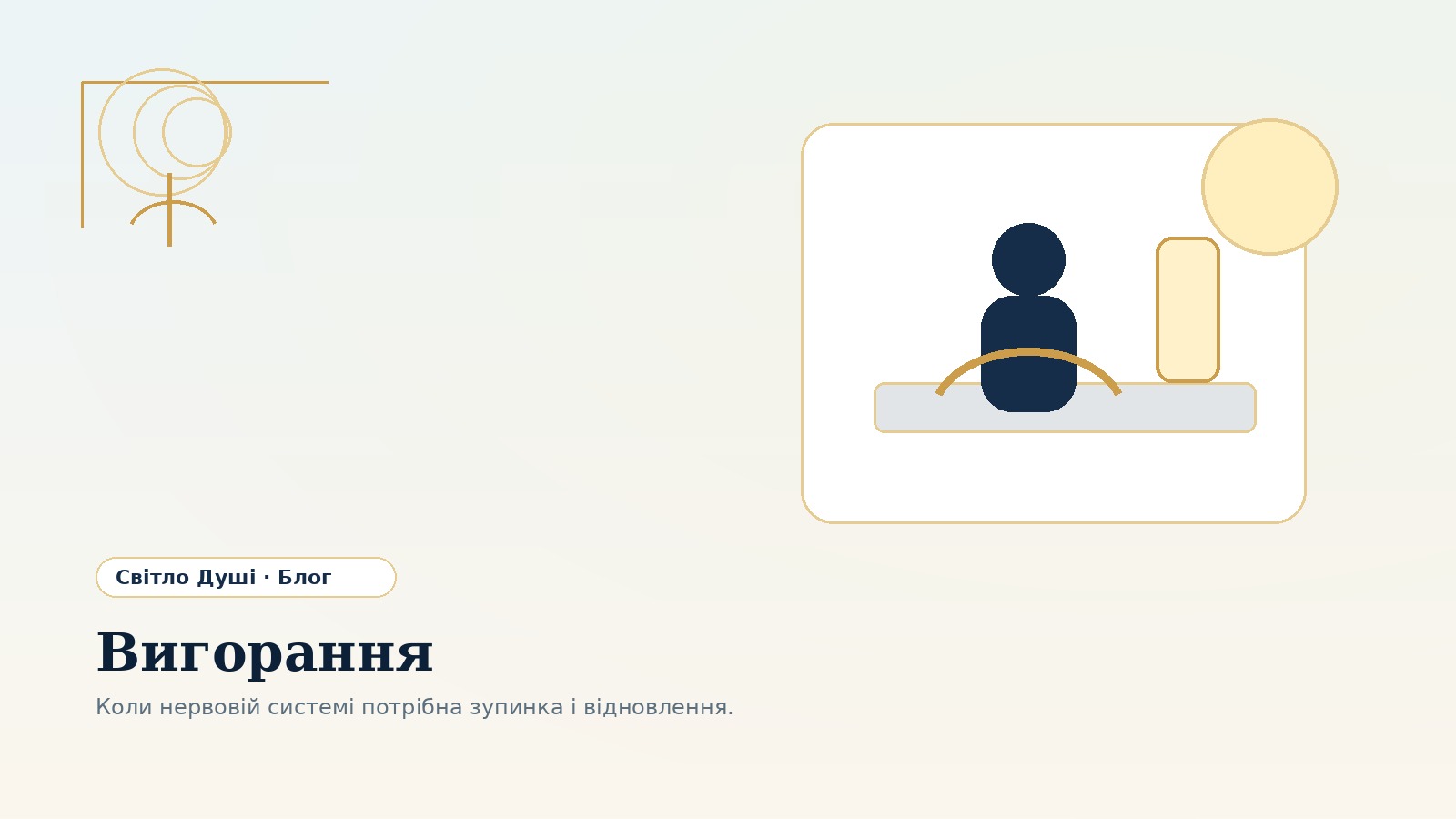 Емоційне вигорання: коли сил немає навіть на те, що раніше було важливим